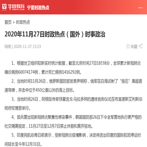 2020年11月27日时政热点（国外）时事政治_华图教育