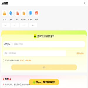 应届生求职网_校园招聘_中国领先的大学生求职网站（H5）