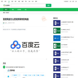 百度网盘怎么把视频保存到电脑_360新知