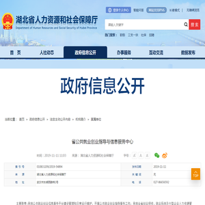 省公共就业创业指导与信息服务中心-湖北省人力资源和社会保障厅