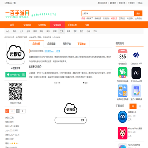 云搜索app下载-云搜索引擎下载v1.9 安卓版-单机100网