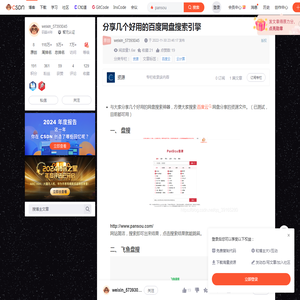 分享几个好用的百度网盘搜索引擎_pansou-CSDN博客