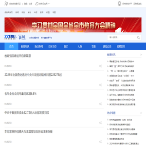 热点新闻--郑州教育信息网