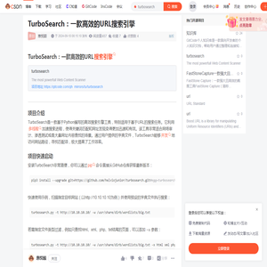 TurboSearch：一款高效的URL搜索引擎-CSDN博客