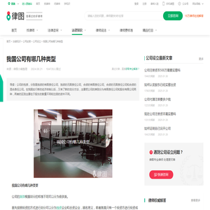 我国公司有哪几种类型-法律知识｜律图