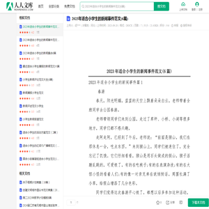 2023年适合小学生的新闻事件范文(6篇).docx - 人人文库