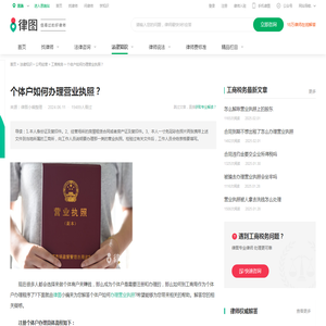 个体户如何办理营业执照？-法律知识｜律图