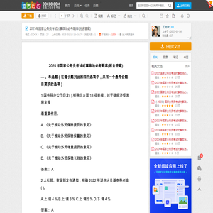 2025年国家公务员考试时事政治必考题库(附含答案) - 道客巴巴