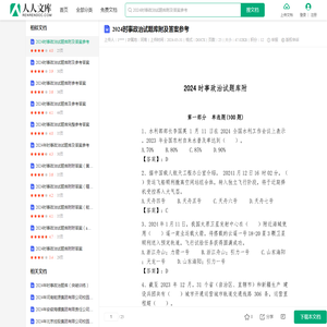 2024时事政治试题库附及答案参考-20240531.docx - 人人文库