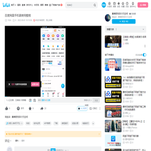 百度网盘手机端使用教程_哔哩哔哩_bilibili