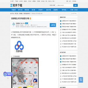 百度网盘上传文件的图文步骤-软件技巧-ZOL软件下载