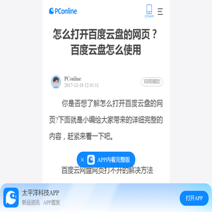 怎么打开百度云盘的网页？百度云盘怎么使用-太平洋电脑网