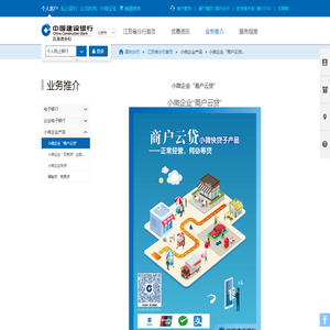 中国建设银行-小微企业“商户云贷”