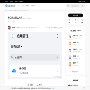 云空间占那么大啊-荣耀俱乐部