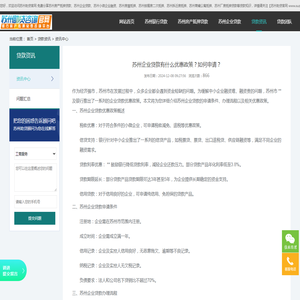 苏州企业贷款有什么优惠政策？如何申请？_资讯中心_苏州助贷官网