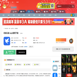 迅雷云盘app官网下载安装-迅雷云盘app官网免费版下载v8.15.0.9305_3DM手游