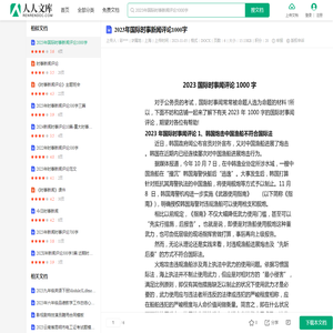 2023年国际时事新闻评论1000字.docx - 人人文库