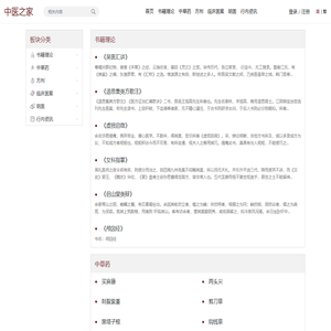 中医之家 - 权威的中医知识学习网站