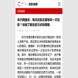 农行网捷贷：每月还款还是每年一次还款？详细了解还款方式和周期-还款逾期