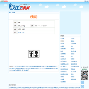 资禀 - 资禀怎么念 - 资禀的解释 - 资禀造句