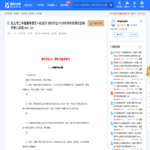 乳山市二中届高考语文一轮复习 课时作业18 辨析并修改病句含解析新人教版.doc-原创力文档