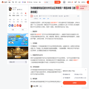 为何数据恢复后的文件无法正常使用？原因详解【建议火速收藏】-CSDN博客