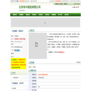 北京华兴物流有限公司_欢迎您！
