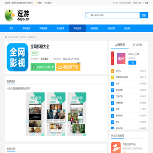 全网影视大全app下载-全网影视大全软件官方正式版下载v2.3.3 - 逗游网