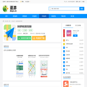 缺德导航搞笑语音app下载-缺德导航搞笑语音最新版下载v10.60.0.2738 - 逗游网