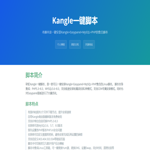 Kangle一键脚本