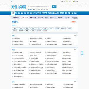 英语学习视频教程-英语自学网