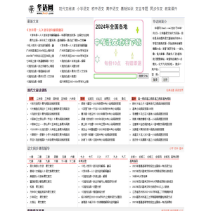 华语网_传播语文知识_初中语文_小学语文_教案试题_中考高考作文