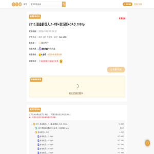 2013.进击的巨人.1-4季+剧场版+OAD.1080p(244.6GB)-百度网盘资源下载-毕方铺