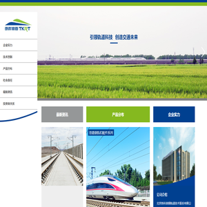 北京铁科首钢轨道技术股份有限公司
