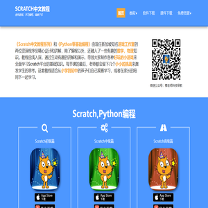 Scratch中文教程 - 创作游戏，学习编程，寓教于乐