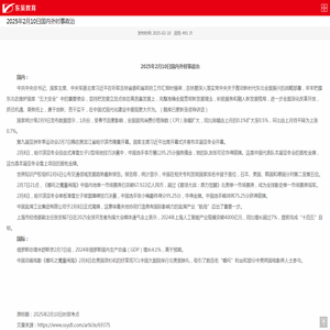 2025年2月10日国内外时事政治_东吴教育官网-银行招聘网-2022银行校园招聘-农商行农信社招聘