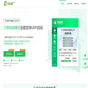 【大白菜官网】一键u盘装系统_u盘启动盘装系统制作工具_u盘winpe装系统