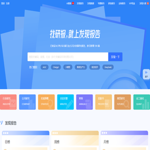 发现报告 - 专业研报平台丨收录海量行业报告、券商研报丨免费分享行业研报