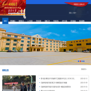 鲁东大学交通学院