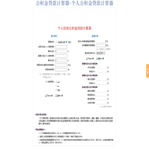 公积金贷款计算器-2023个人公积金贷款计算器-房贷计算器