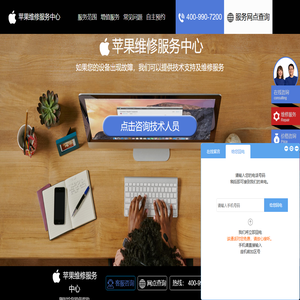 苹果（中国）-客户服务中心