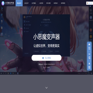 小恶魔变声器-专业变声软件