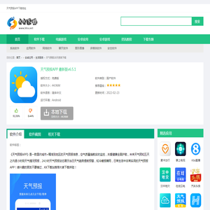 天气预报15天查询下载-天气预报APP下载 最新版v6.5.1-KK下载站