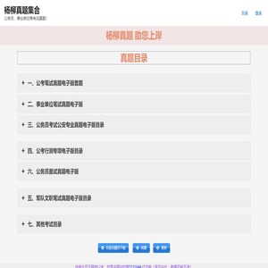 杨柳真题目录-公务员考试、事业单位考试真题及答案 - 杨柳真题集合