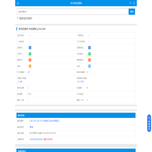 站长工具 - 夸克资源吧-找资源就上Pan168!pan168.cn的SEO综合查询