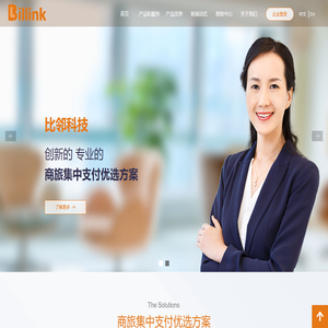 比邻科技|商旅支付 Billink Technologies