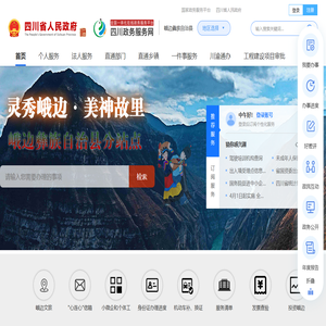 峨边县政务服务网
