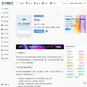 夸克AI | AI神器大全