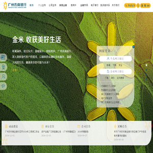广州农村商业银行股份有限公司-首页