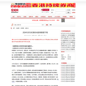 2024年10月16日晚间央视新闻联播文字版 - 侃股网-股民首选股票评论门户网站